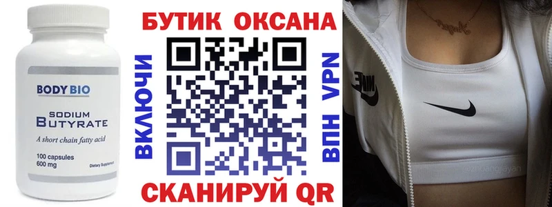БУТИРАТ оксибутират нарко площадка как зайти Дигора закладки